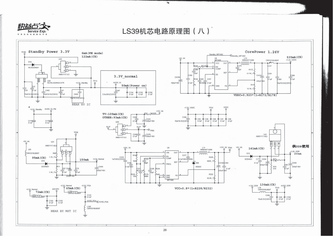 长虹LED23A4000V液晶电视(LS39机芯)电路原理图-7 长虹LED23A4000V液晶电视(LS39机芯)电路原理图-7