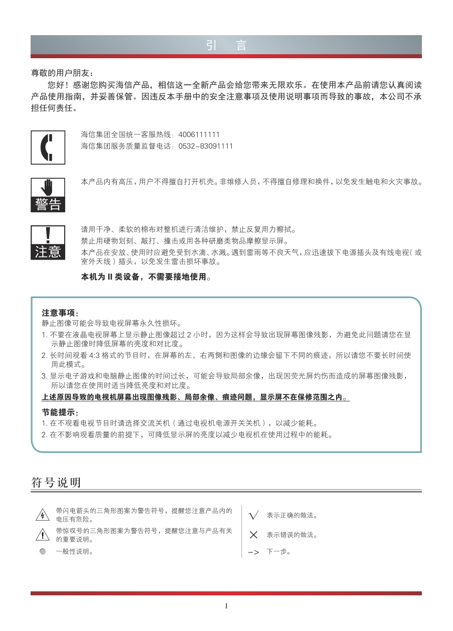 海信LED32K610X3D液晶彩电使用说明书-2 海信LED32K610X3D液晶彩电使用说明书-2