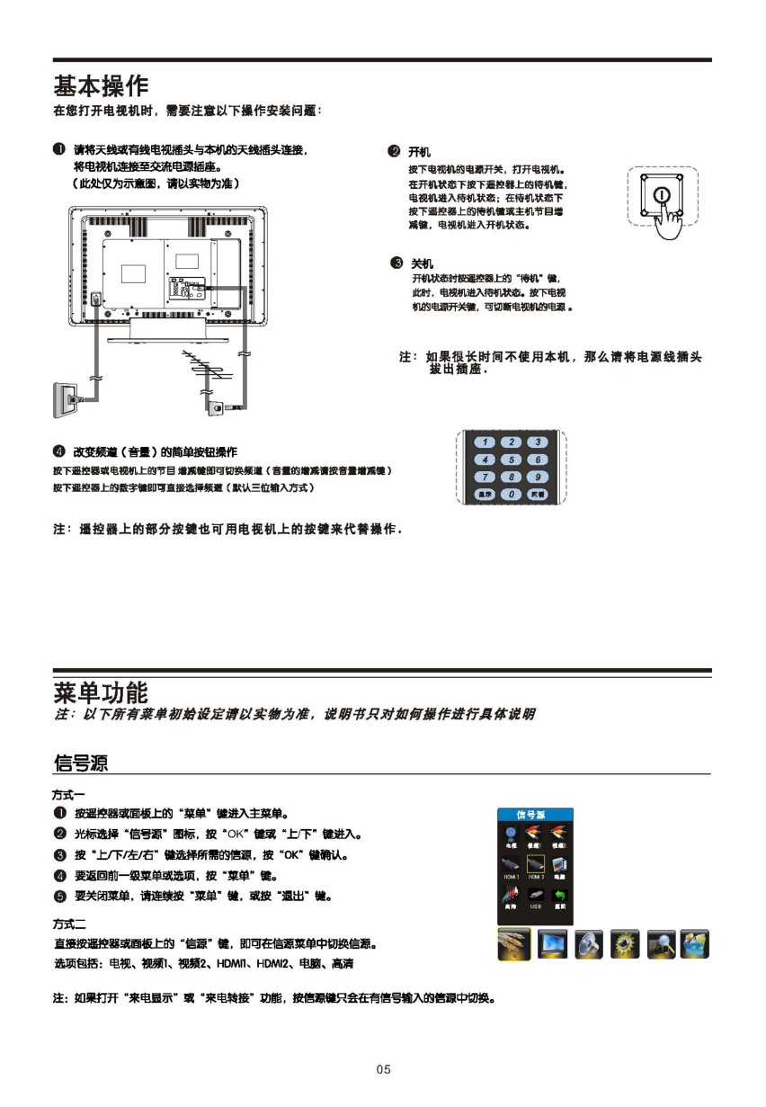TCL王牌L40S9F液晶彩电使用说明书-5 TCL王牌L40S9F液晶彩电使用说明书-5