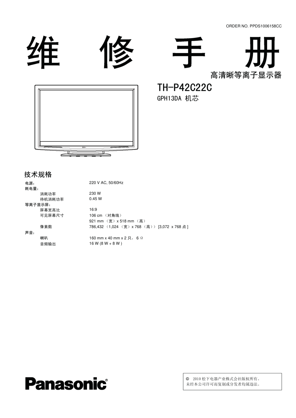 松下TH-P42C22C等离子显示器维修手册-0