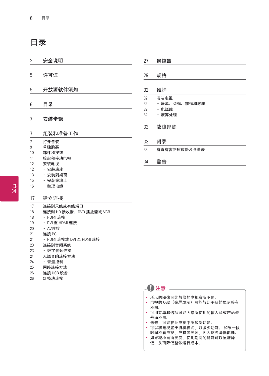 LG 37LT760H-CA液晶彩电使用说明书-5 LG 37LT760H-CA液晶彩电使用说明书-5