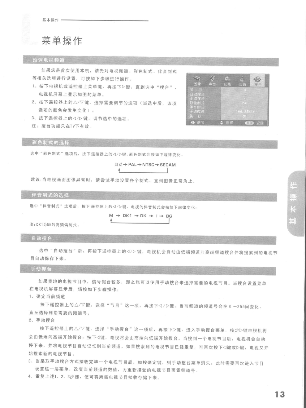康佳LC32GS80C液晶彩电使用说明书-9 康佳LC32GS80C液晶彩电使用说明书-9