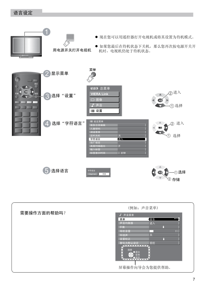松下TC-37LZ80D液晶彩电使用说明书-6 松下TC-37LZ80D液晶彩电使用说明书-6