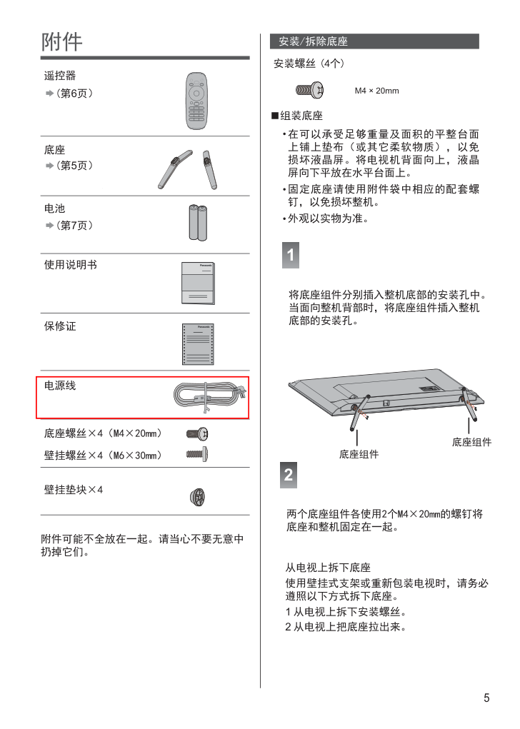 松下TH-55CS400C液晶彩电使用说明书-5 松下TH-55CS400C液晶彩电使用说明书-5