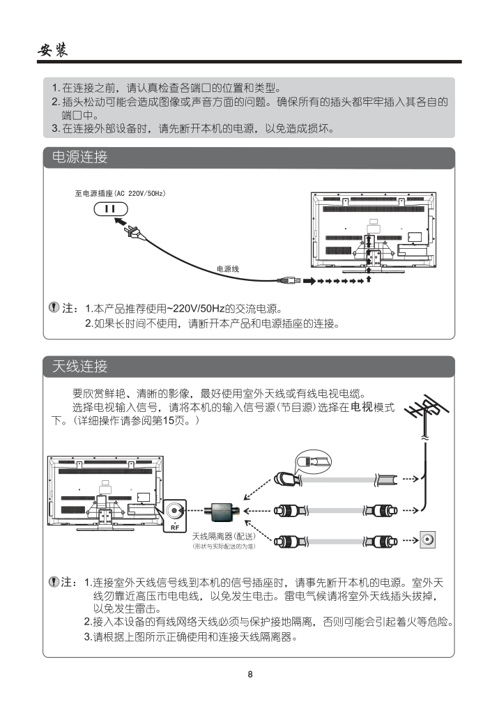 厦华LC-39ME82液晶彩电使用说明书-9