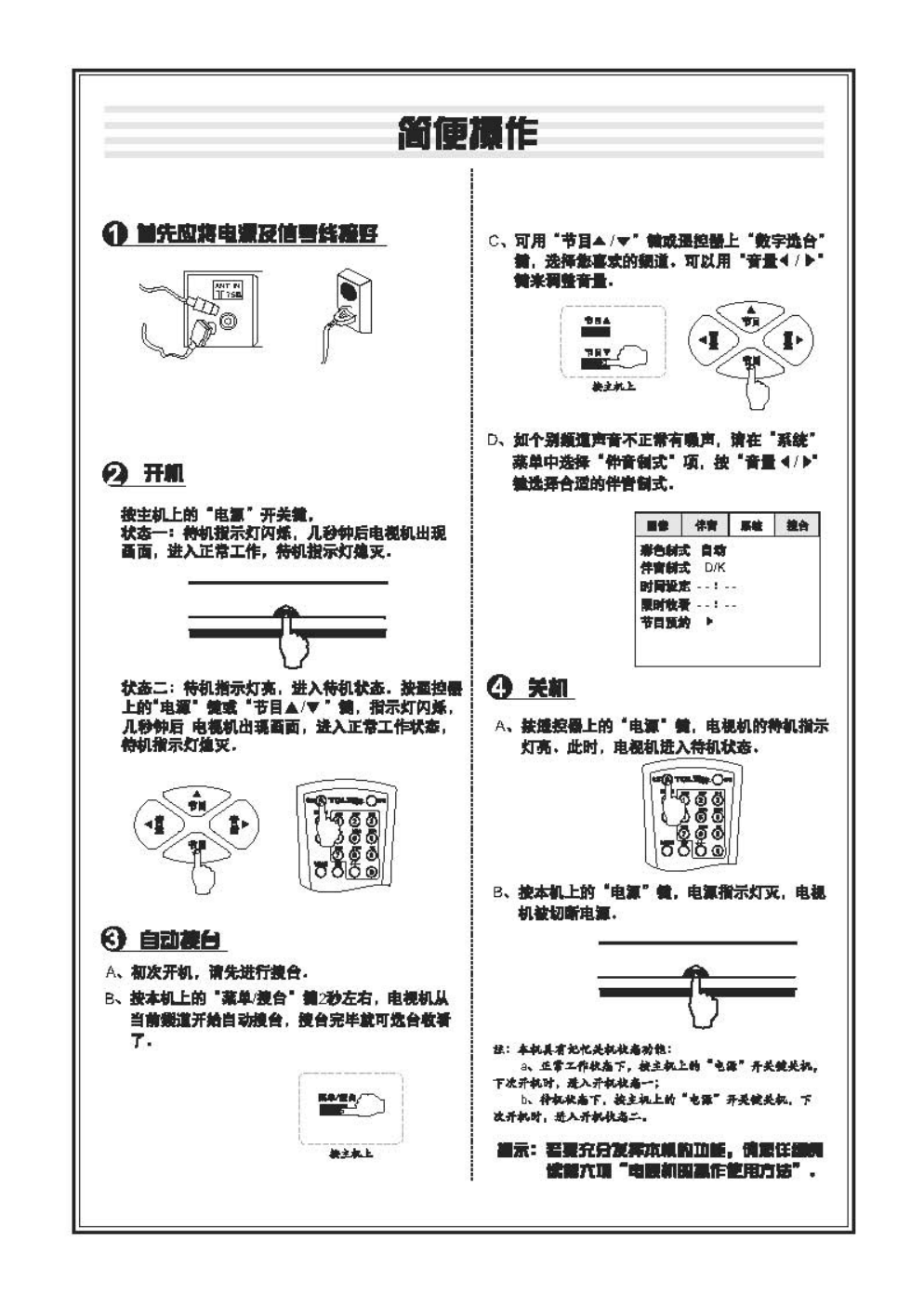 TCL王牌AT21181彩电使用说明书-1