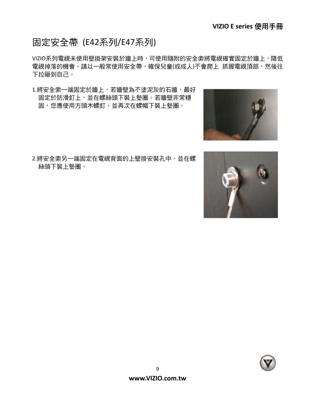 VIZIO液晶电视说明书-8