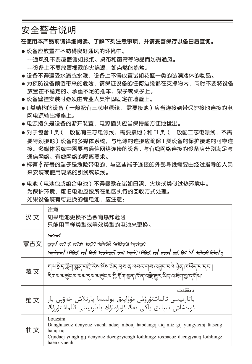 TCL王牌L28E5000B液晶彩电使用说明书-1 TCL王牌L28E5000B液晶彩电使用说明书-1