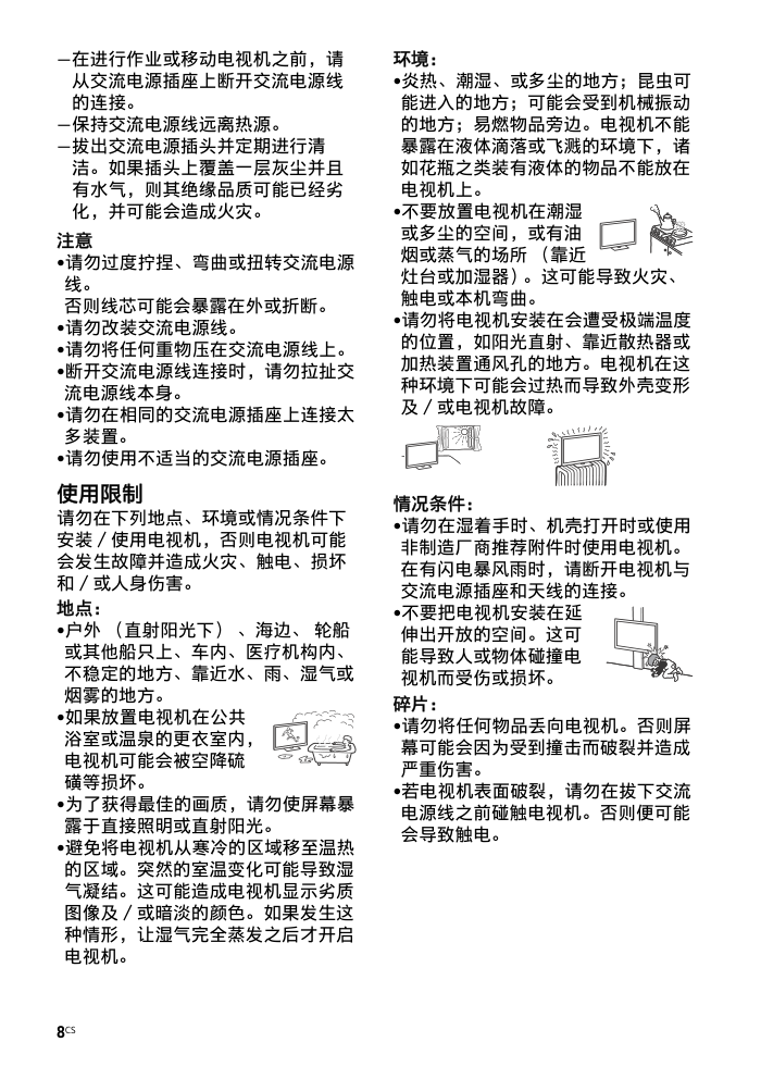 索尼KD-75X9400C液晶彩电使用说明书-7 索尼KD-75X9400C液晶彩电使用说明书-7