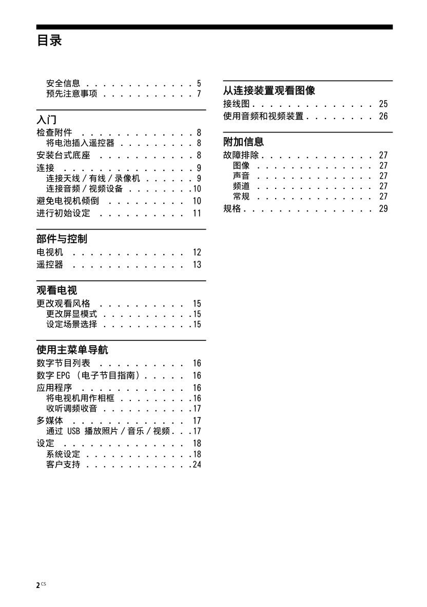 索尼KDL-32R300B液晶彩电使用说明书-1