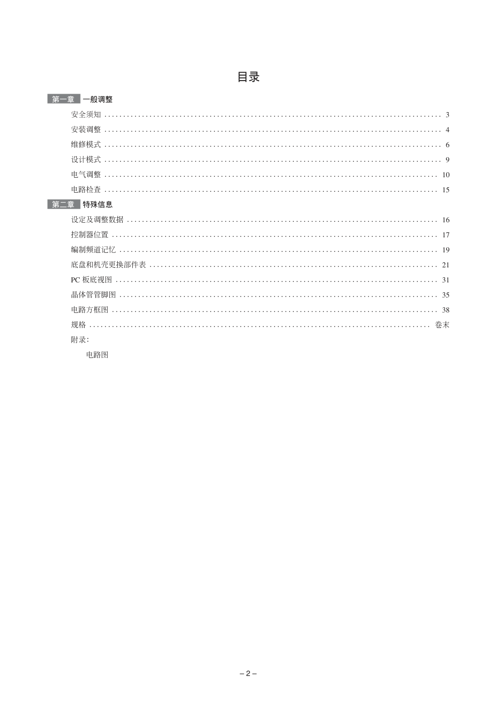 东芝25S2XC29S2XC彩电说明书-1