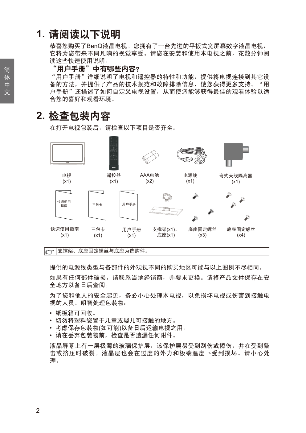 明基SC3211液晶彩电使用说明书-4 明基SC3211液晶彩电使用说明书-4