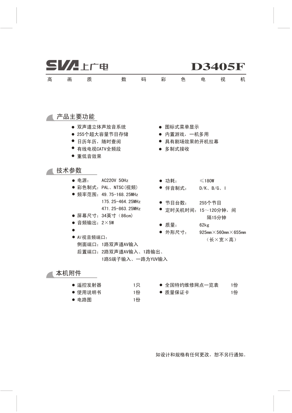 上广电D3405F彩电使用说明书-0