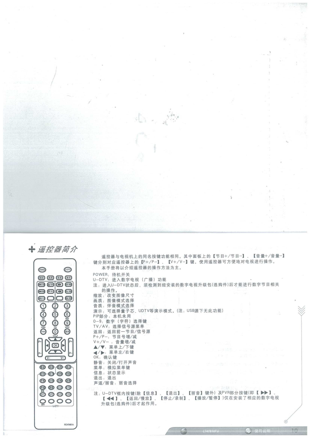 长虹LT47810FU液晶彩电使用说明书-4 长虹LT47810FU液晶彩电使用说明书-4