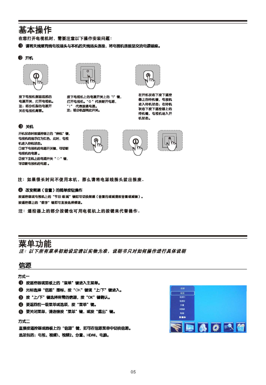 TCL王牌L19F11液晶彩电使用说明书-6