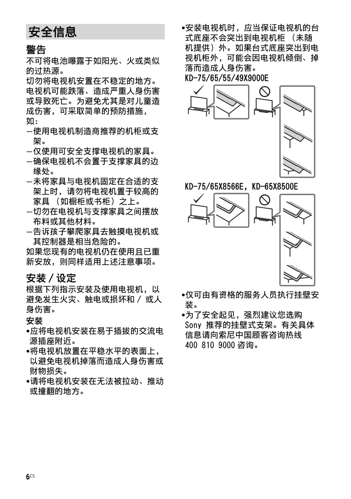 索尼KD-65X9000E液晶电视说明书-5 索尼KD-65X9000E液晶电视说明书-5