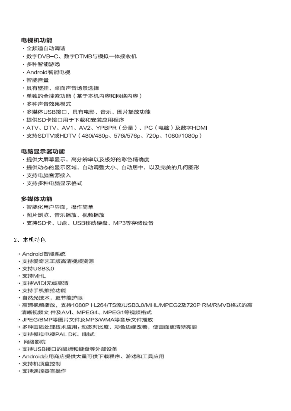 TCL王牌L110H9500A-UD液晶彩电使用说明书-9 TCL王牌L110H9500A-UD液晶彩电使用说明书-9