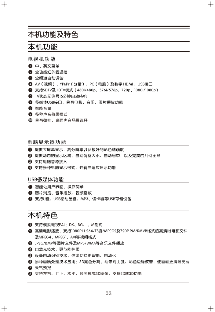 TCL王牌L32F3320-3D液晶彩电使用说明书-6 TCL王牌L32F3320-3D液晶彩电使用说明书-6
