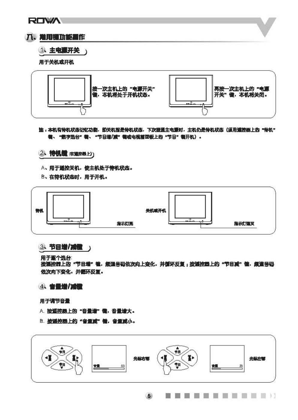 乐华N21B6J彩电使用说明书-5 乐华N21B6J彩电使用说明书-5
