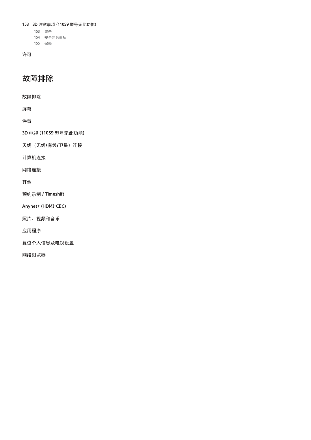 三星UA105S9WAJ液晶彩电使用说明书-6 三星UA105S9WAJ液晶彩电使用说明书-6
