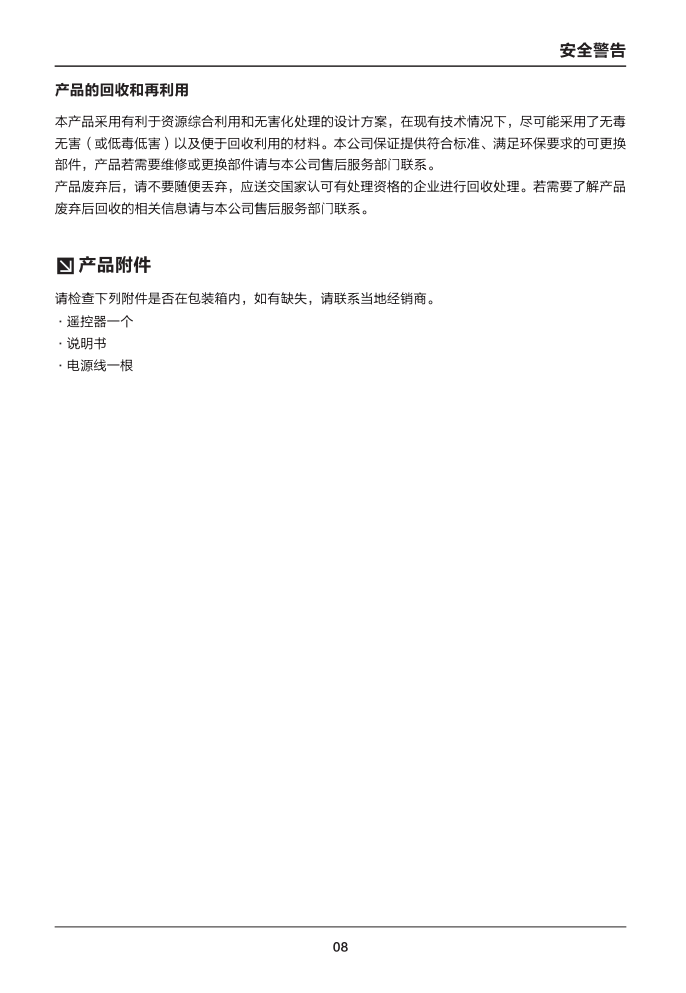 TCL王牌L43E5800A-UD液晶彩电使用说明书-8 TCL王牌L43E5800A-UD液晶彩电使用说明书-8