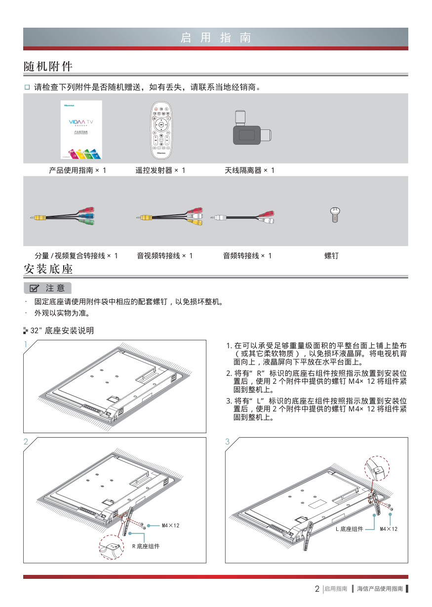 海信LED48K370液晶彩电使用说明书-7