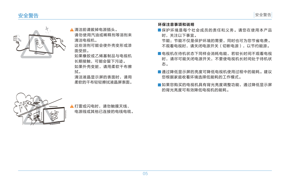TCL王牌L75H9500A-UD液晶彩电使用说明书-7