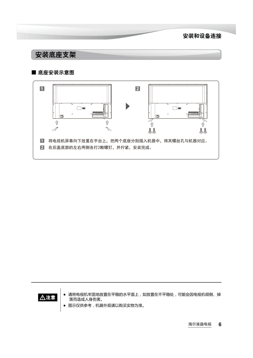 海尔LS55AL88D91液晶彩电使用说明书-6 海尔LS55AL88D91液晶彩电使用说明书-6
