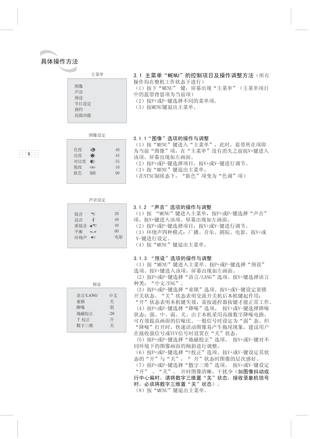 上广电HD3465FZD彩电使用说明书-8 上广电HD3465FZD彩电使用说明书-8