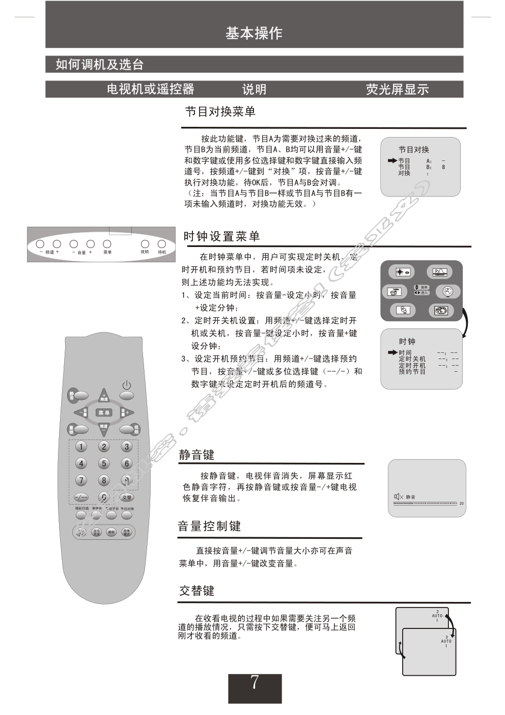 创维21NF8800A(3Y30机芯)彩电使用说明书-6