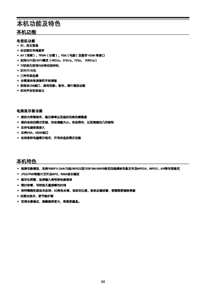 TCL王牌LE32E1600液晶彩电使用说明书-5 TCL王牌LE32E1600液晶彩电使用说明书-5