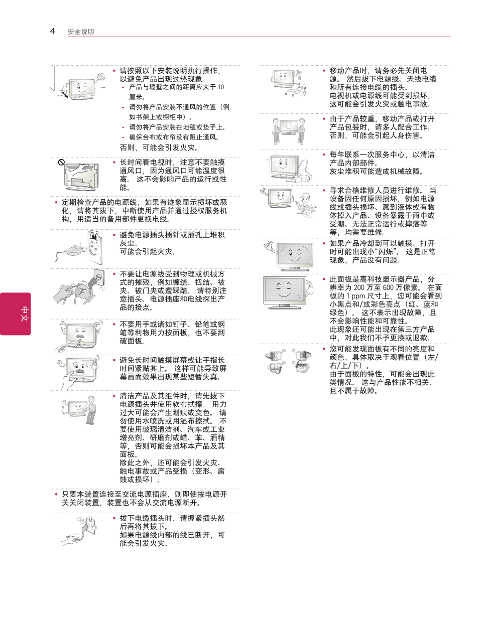 LG 55EA8800-CC液晶彩电使用说明书-3 LG 55EA8800-CC液晶彩电使用说明书-3