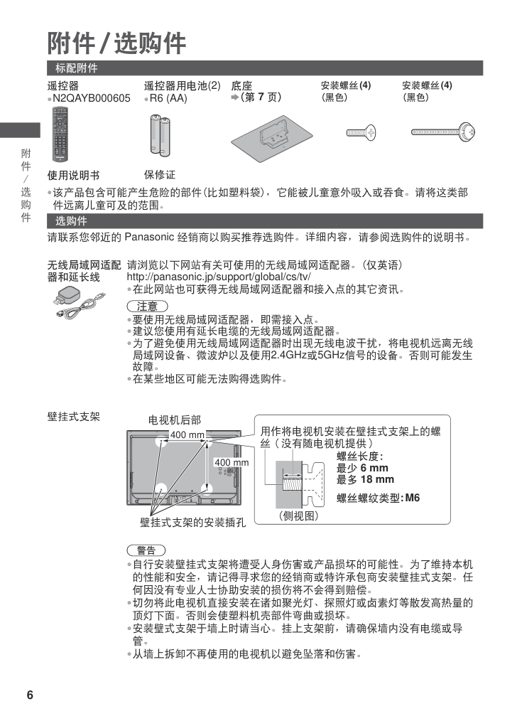 松下TH-L42E3C液晶彩电使用说明书-5 松下TH-L42E3C液晶彩电使用说明书-5