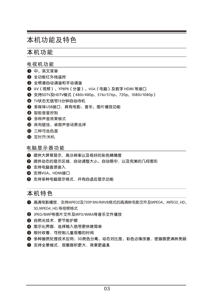 TCL王牌LE42M06(MS82T机芯)液晶彩电使用说明书-6 TCL王牌LE42M06(MS82T机芯)液晶彩电使用说明书-6