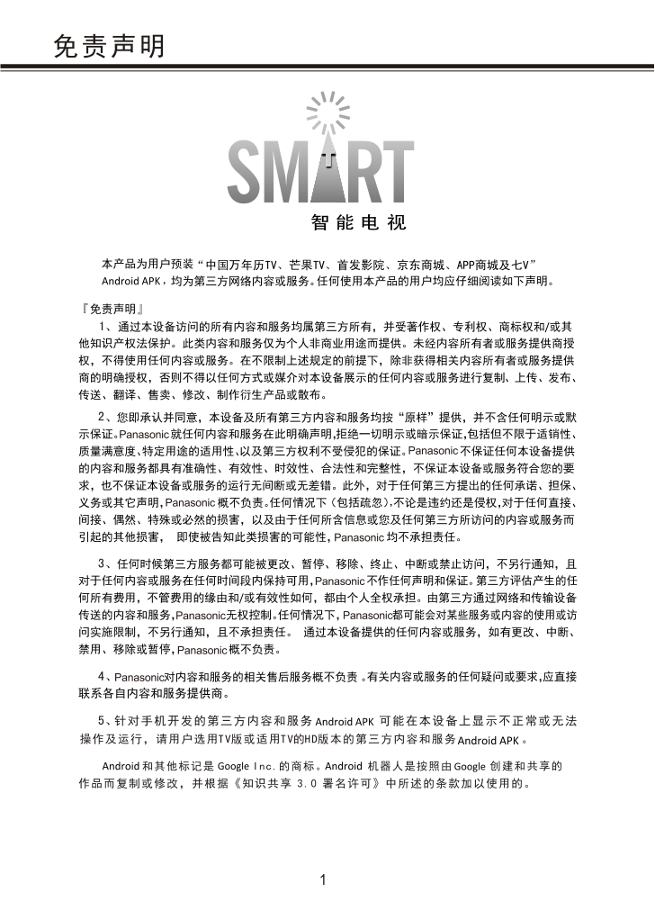 松下TH-55CX500C液晶彩电使用说明书-1 松下TH-55CX500C液晶彩电使用说明书-1