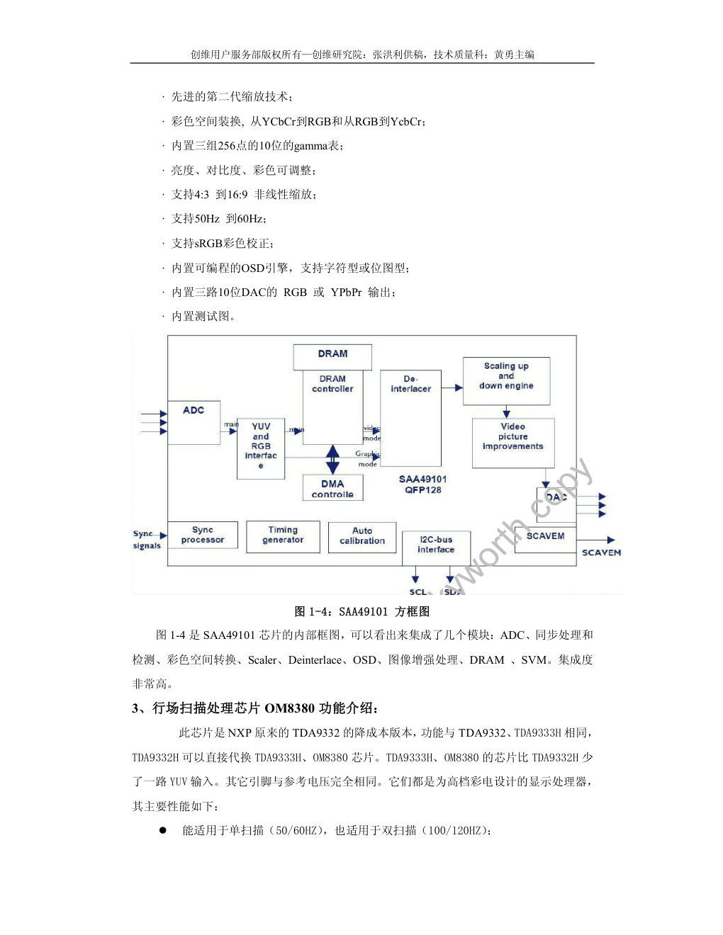 创维彩电6P28机芯维修手册-6