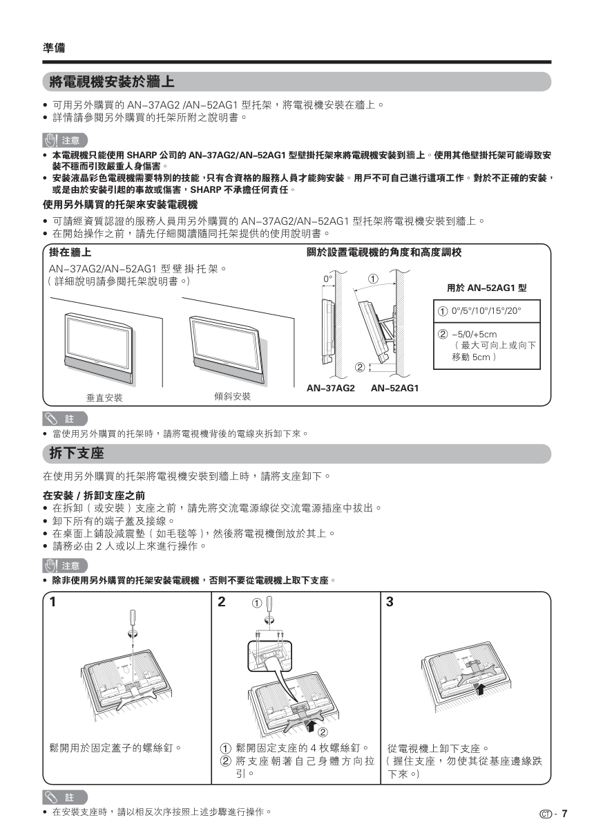 声宝LC-42G7H型液晶电视机说明书-7 声宝LC-42G7H型液晶电视机说明书-7