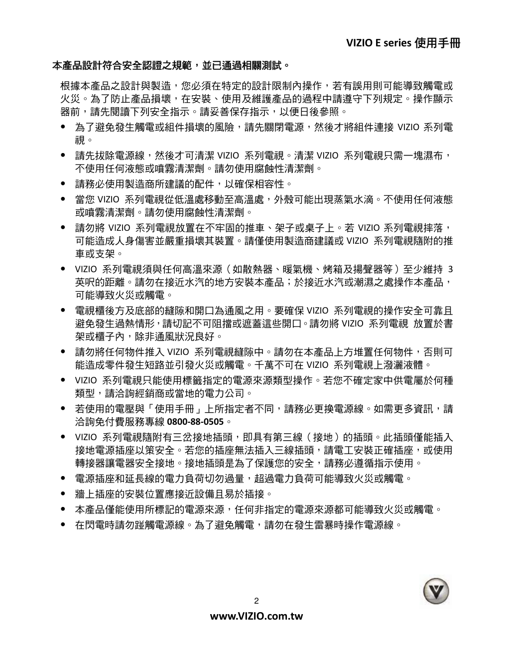 VIZIO液晶电视说明书-1
