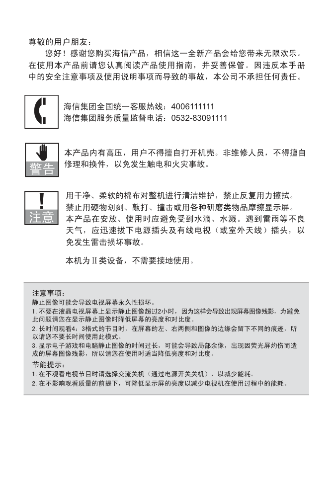海信LED46K100液晶彩电使用说明书-1 海信LED46K100液晶彩电使用说明书-1