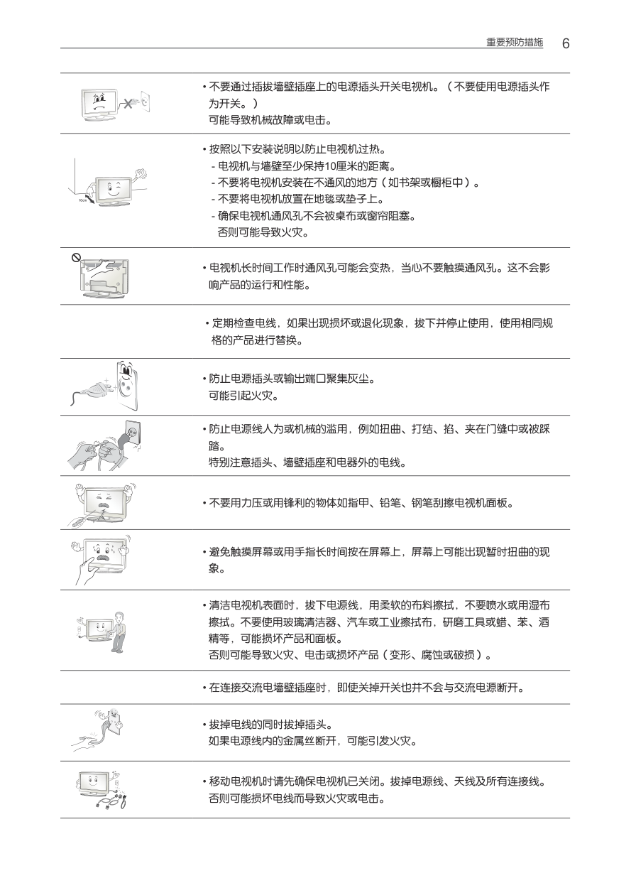 LG 47LM460H-CC液晶彩电使用说明书-6 LG 47LM460H-CC液晶彩电使用说明书-6
