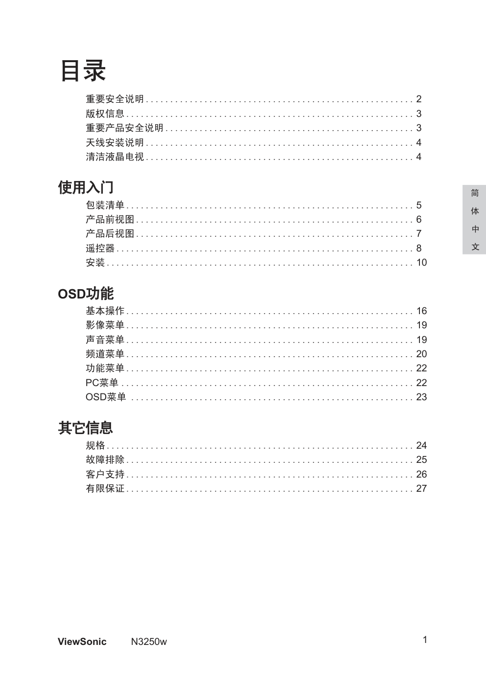 优派N3250w液晶彩电使用说明书-1 优派N3250w液晶彩电使用说明书-1