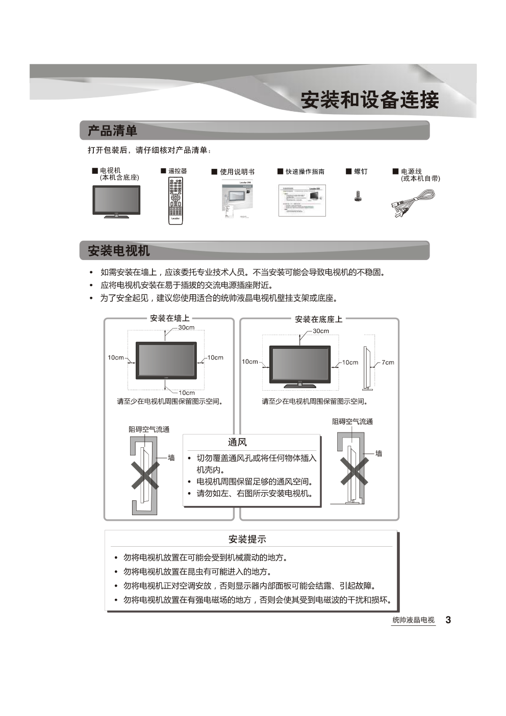 海尔LE24KUH1液晶彩电使用说明书-5 海尔LE24KUH1液晶彩电使用说明书-5