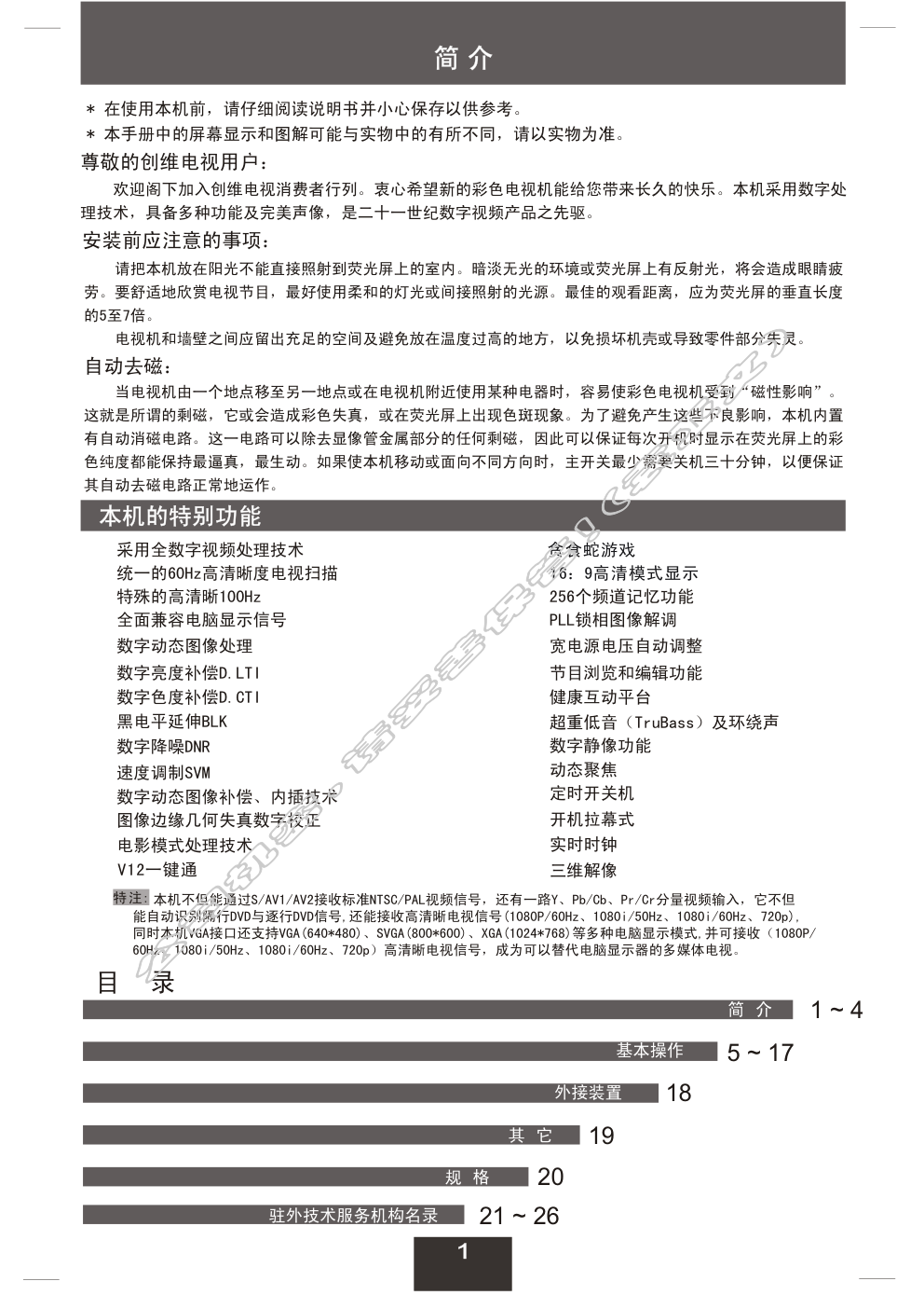 创维29T88HT(6D78机芯)彩电使用说明书-1