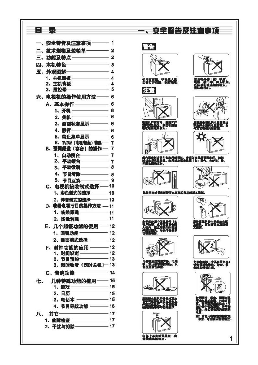 TCL王牌AT25181彩电使用说明书-2 TCL王牌AT25181彩电使用说明书-2