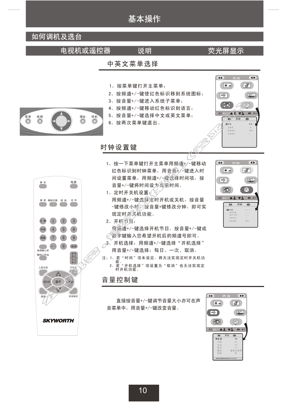 创维29TB9000(5Y30机芯)彩电使用说明书-9 创维29TB9000(5Y30机芯)彩电使用说明书-9