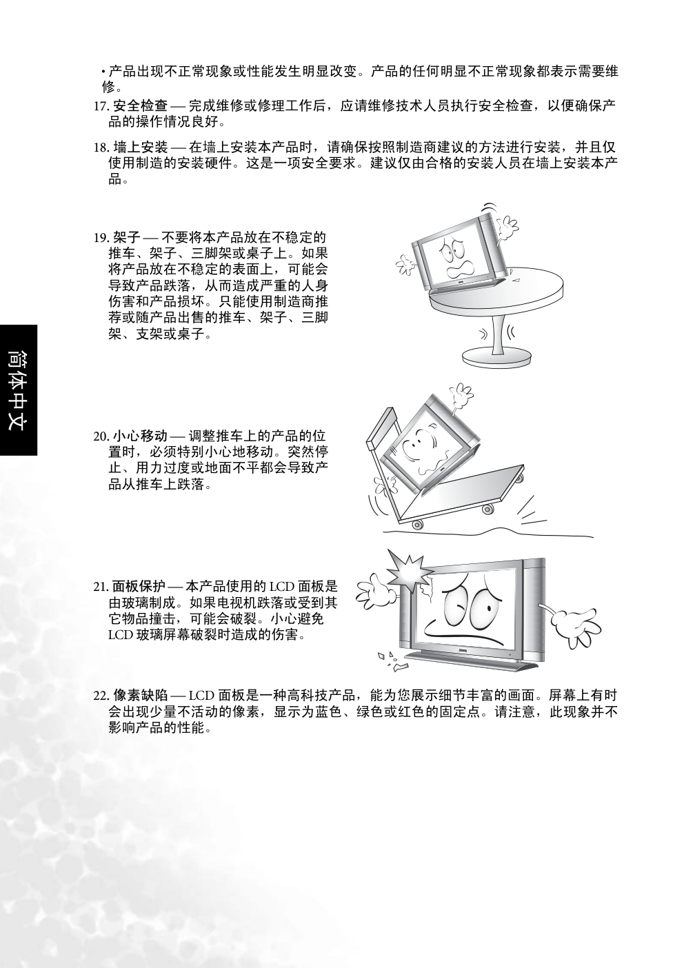 明基DV2050液晶彩电使用说明书-3