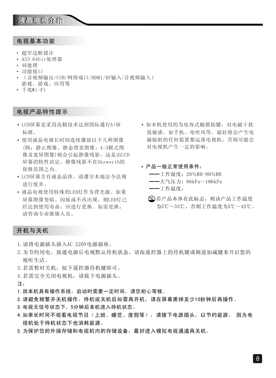 创维49M6E液晶彩电使用说明书-9 创维49M6E液晶彩电使用说明书-9