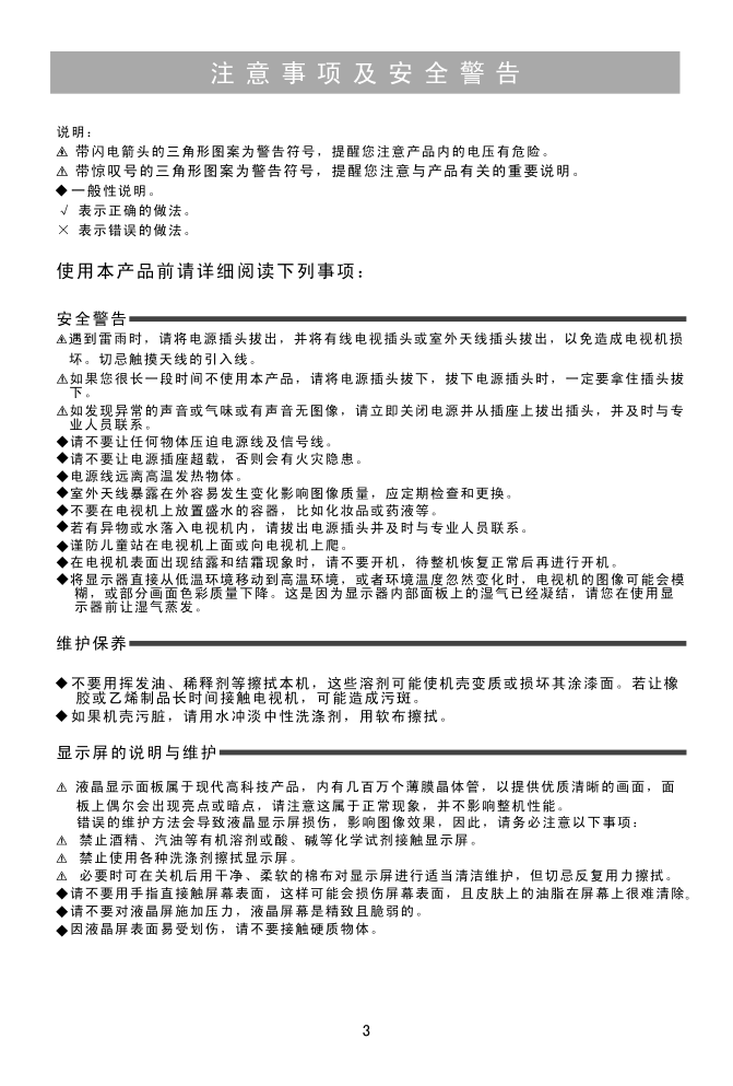 海信TLM19V88液晶使用说明书-4 海信TLM19V88液晶使用说明书-4