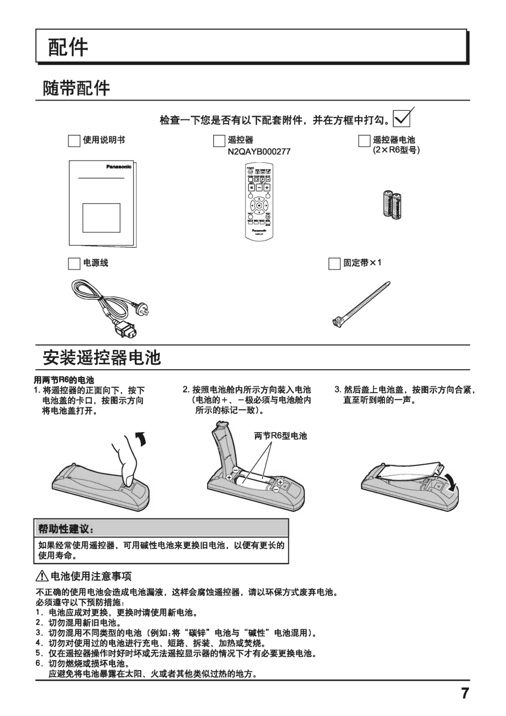 松下等离子电视机TH-42PH11CK型说明书-6 松下等离子电视机TH-42PH11CK型说明书-6