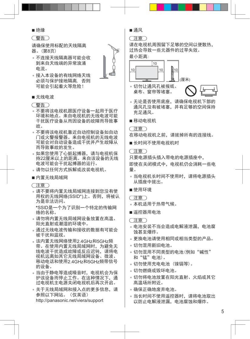 松下TH-32AS600C液晶彩电使用说明书-4 松下TH-32AS600C液晶彩电使用说明书-4
